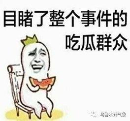 解气吃瓜群众,揭秘娱乐圈幕后真相